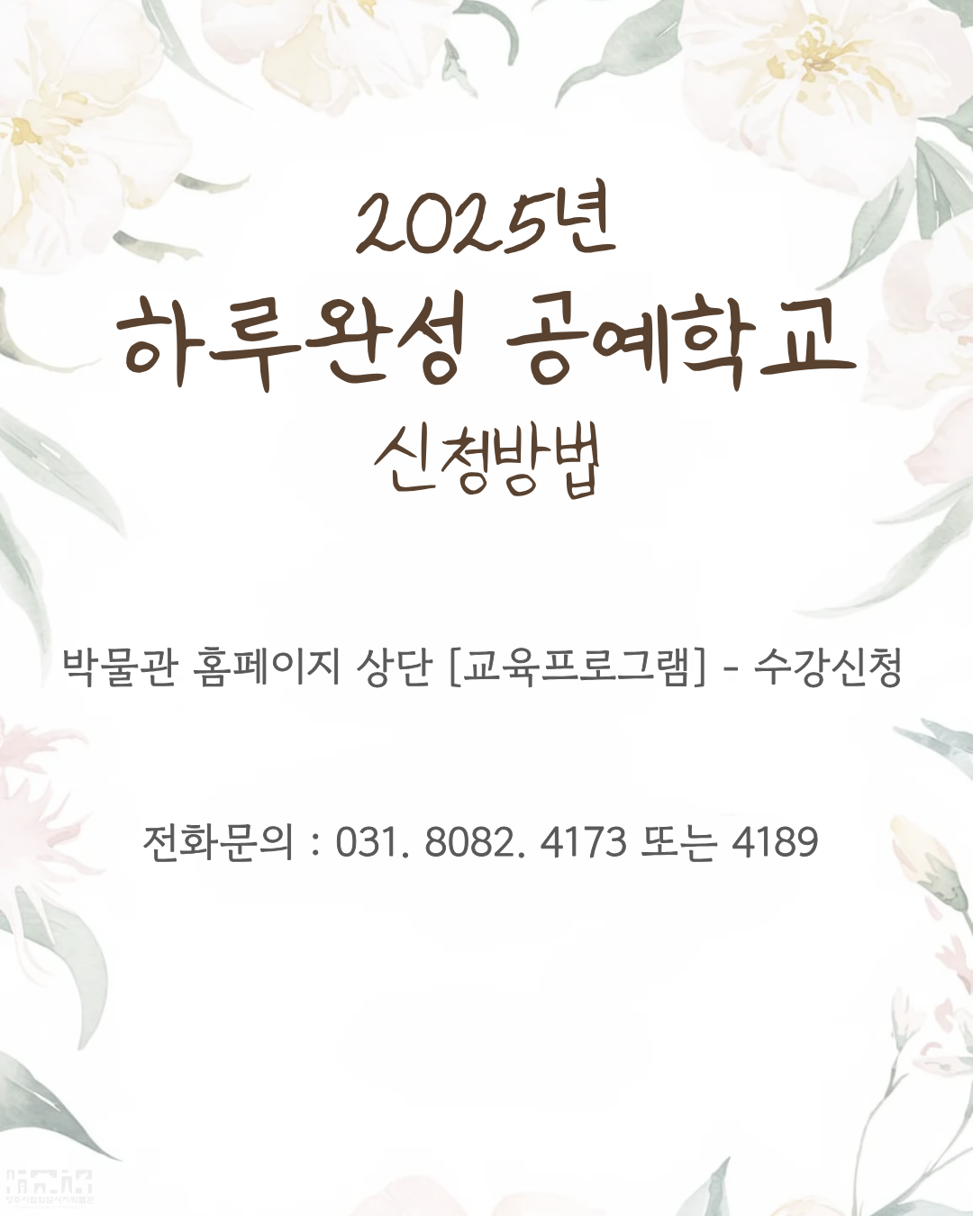 [성인주말교육] 2025년 하루완성 공예학교 소개 및 신청 안내 이미지16
