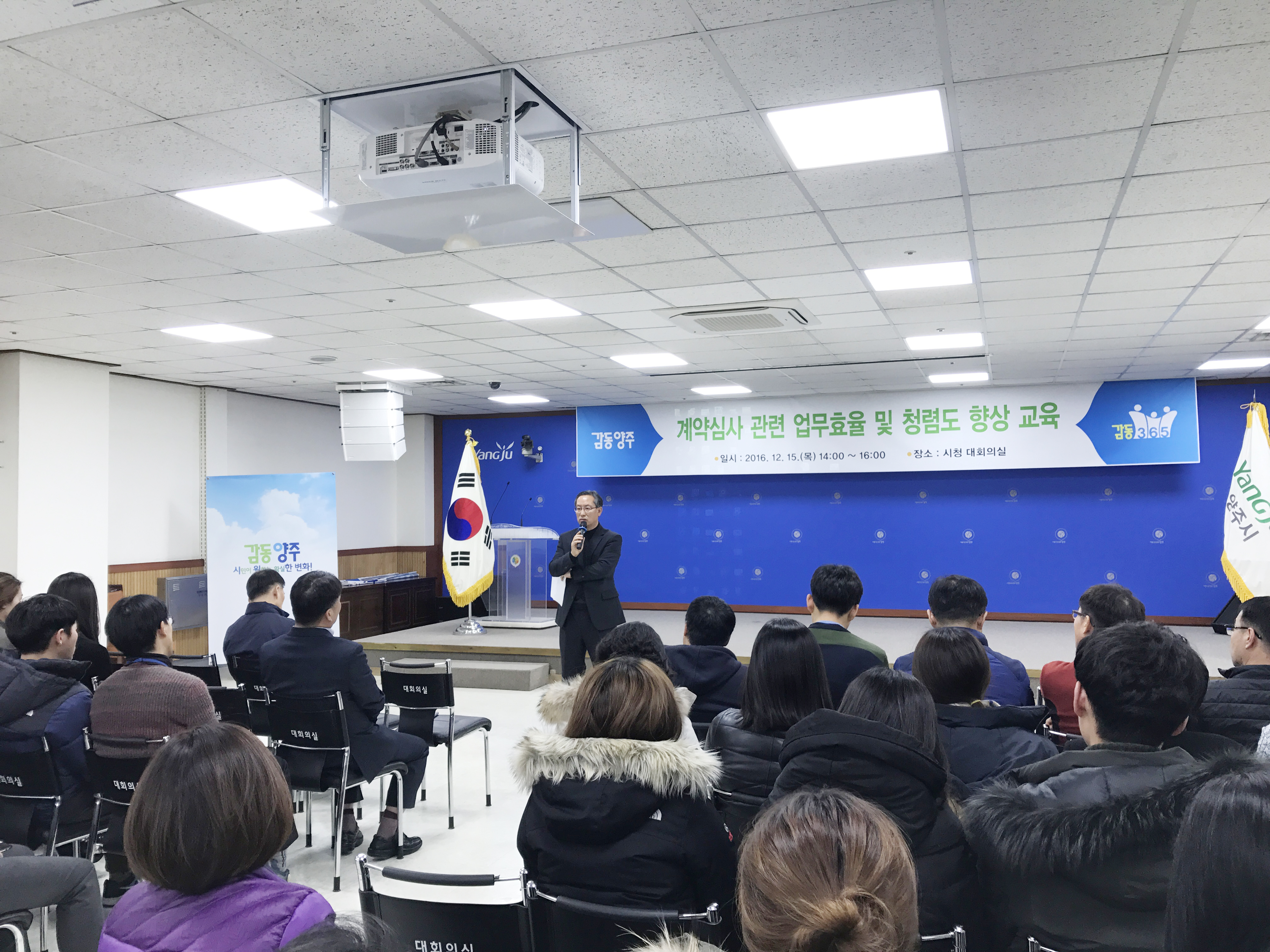 양주시 계약심사, 업무효율 및 청렴도 향상 교육 이미지