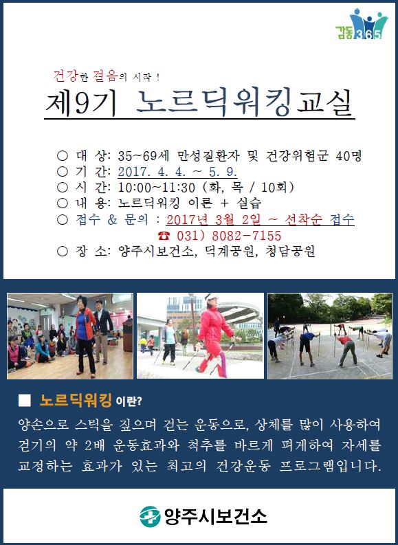 양주시건강증진센터 제9기 노르딕워킹교실 운영 이미지