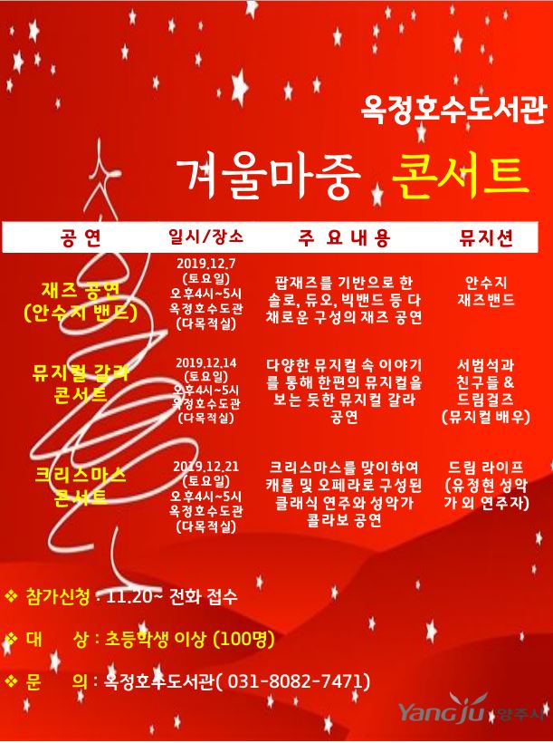 양주시 옥정호수도서관,‘겨울마중 콘서트’개최 이미지