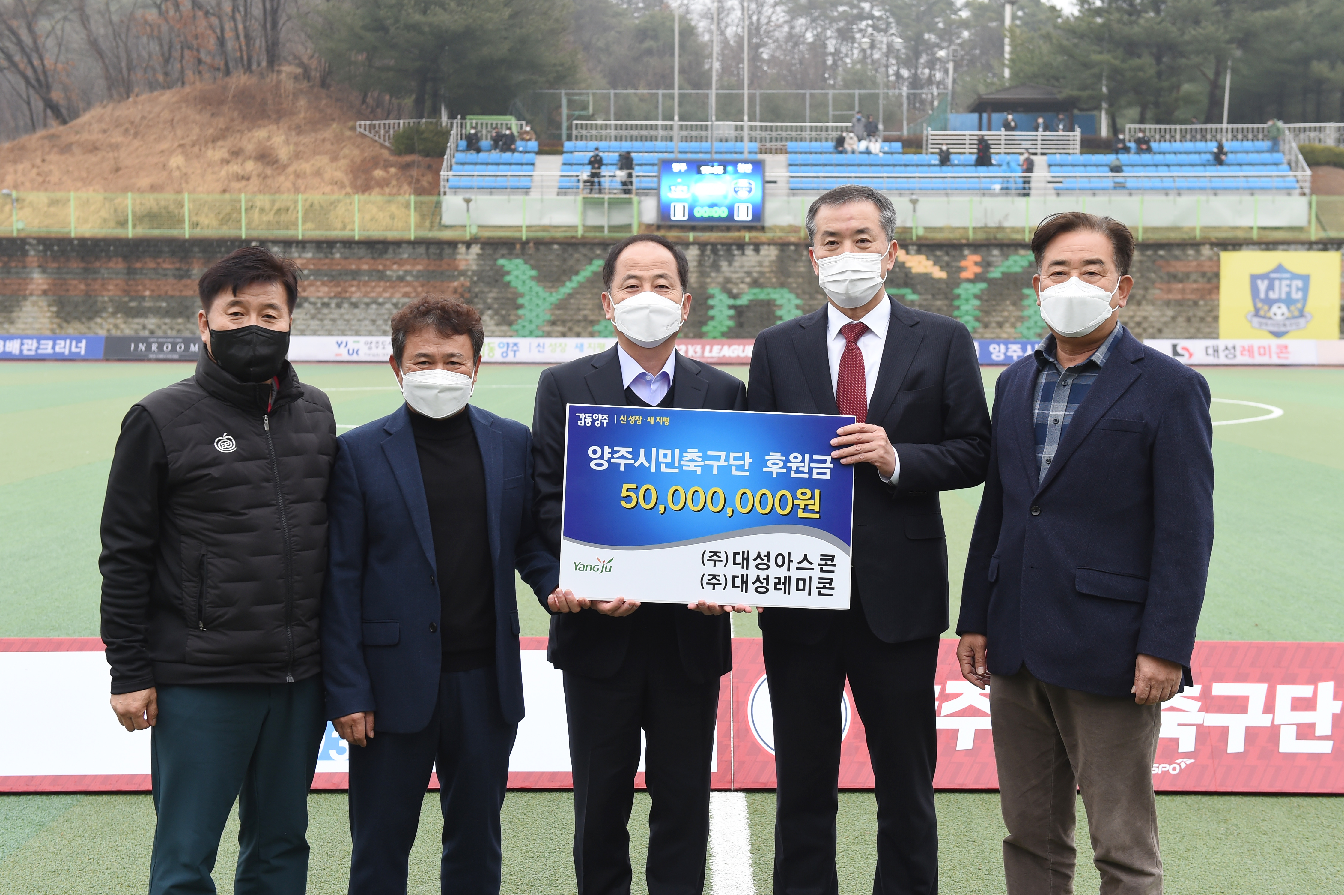 ㈜대성아스콘·(주)대성레미콘, 양주시민축구단에 5,000만원 후원금 전달 이미지