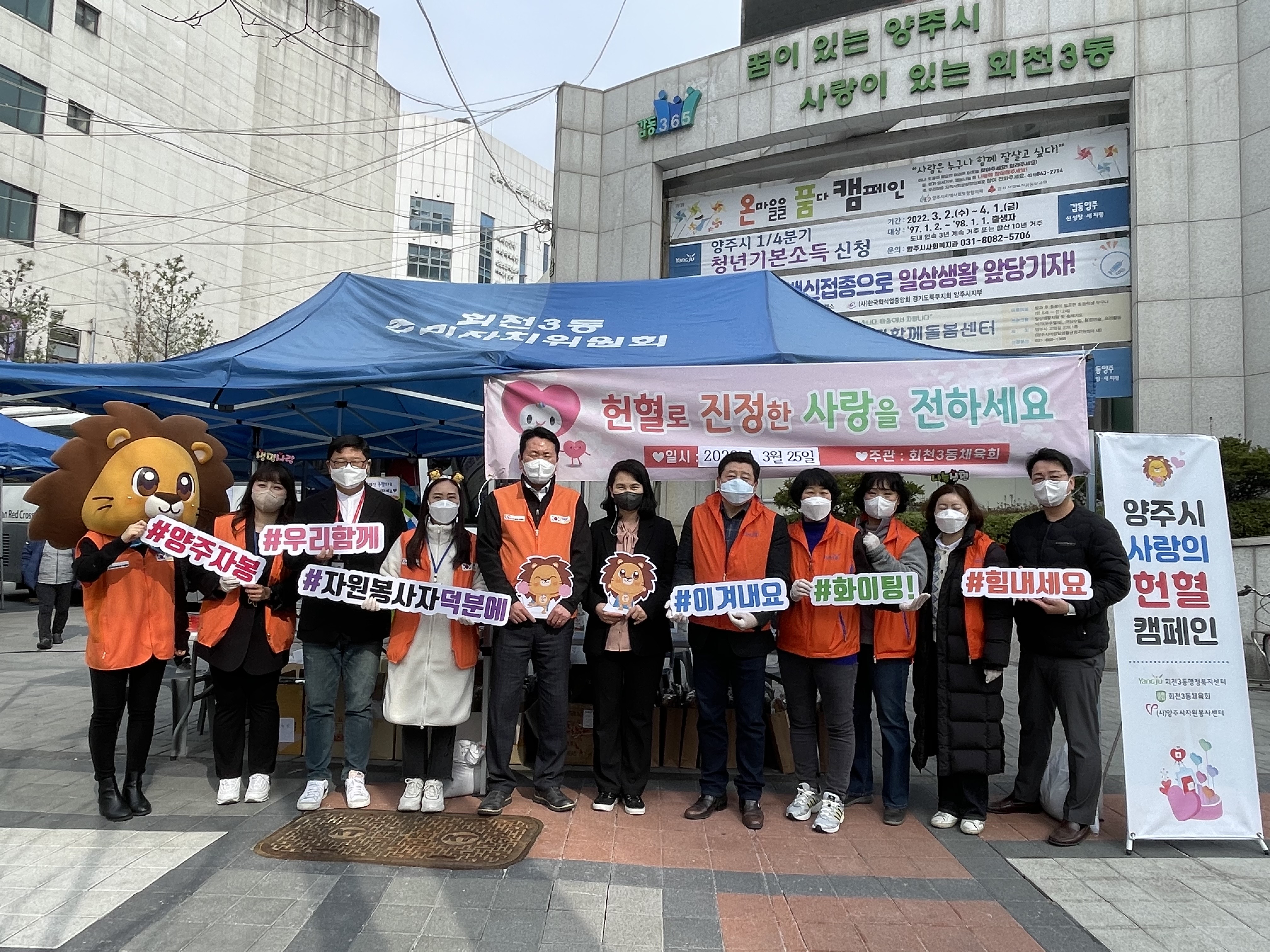 (사)양주시자원봉사센터, 회천3동 체육회 등과 연합‘사랑의 헌혈캠페인’개최 이미지