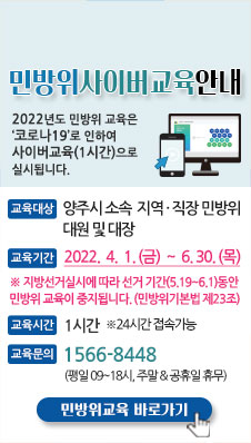 양주시, 2022년 상반기 민방위 사이버교육 실시 이미지