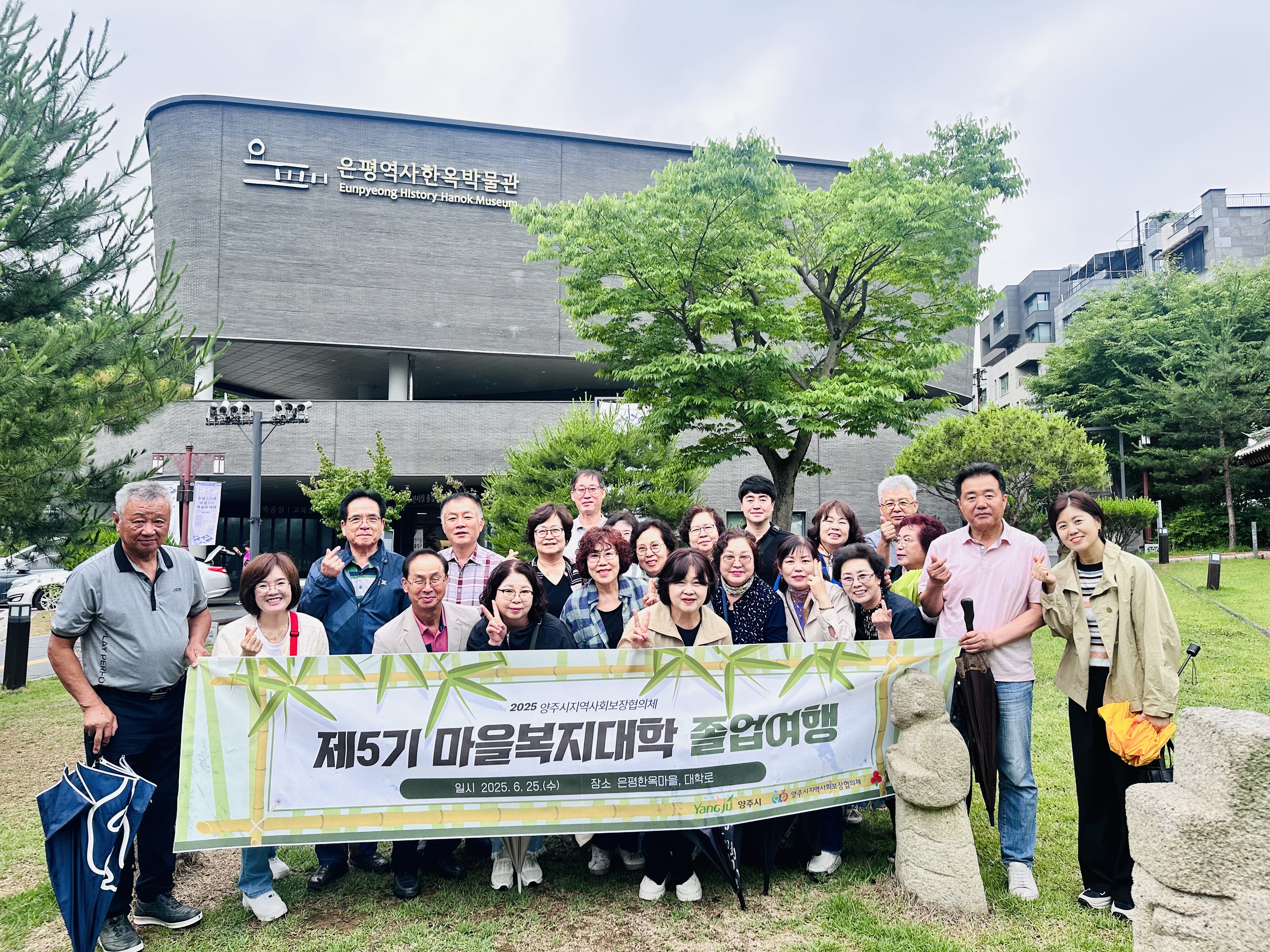 양주시지역사회보장협의체, 마을복지대학 졸업여행 성료…“현장 체험 통해 실천 역량 강화” 이미지
