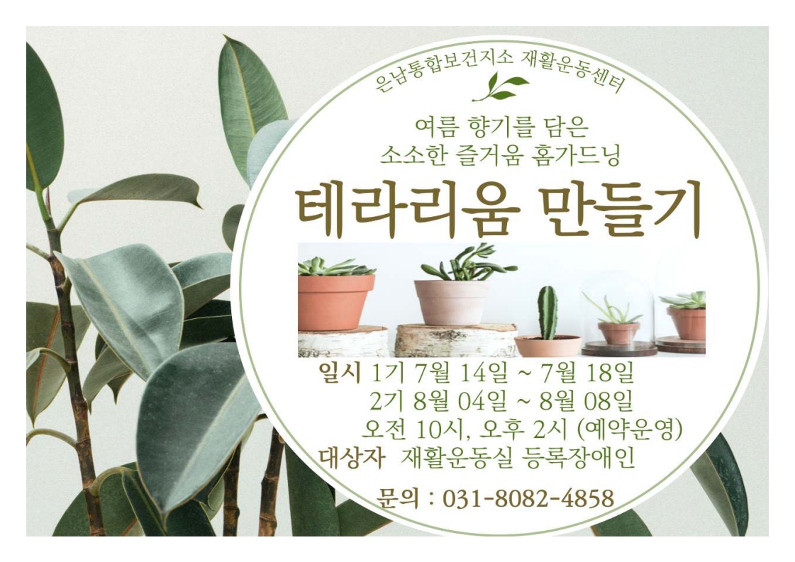 양주시, ‘은남통합보건지소’ 장애인 대상 작품활동 프로그램 시행 이미지