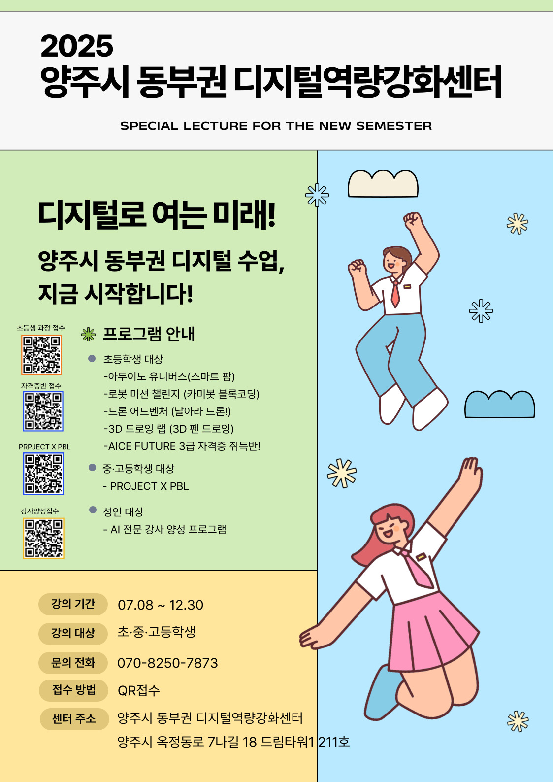 양주시, ‘디지털역량강화센터’ 본격 운영 돌입… 디지털 미래인재 양성 거점으로 자리매김 이미지