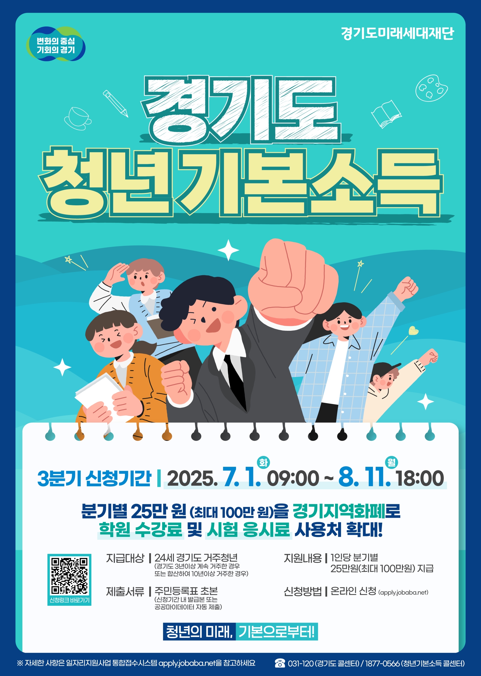 양주시, 7월 1일부터 2025년 청년기본소득 3분기 신청 접수 시작 이미지