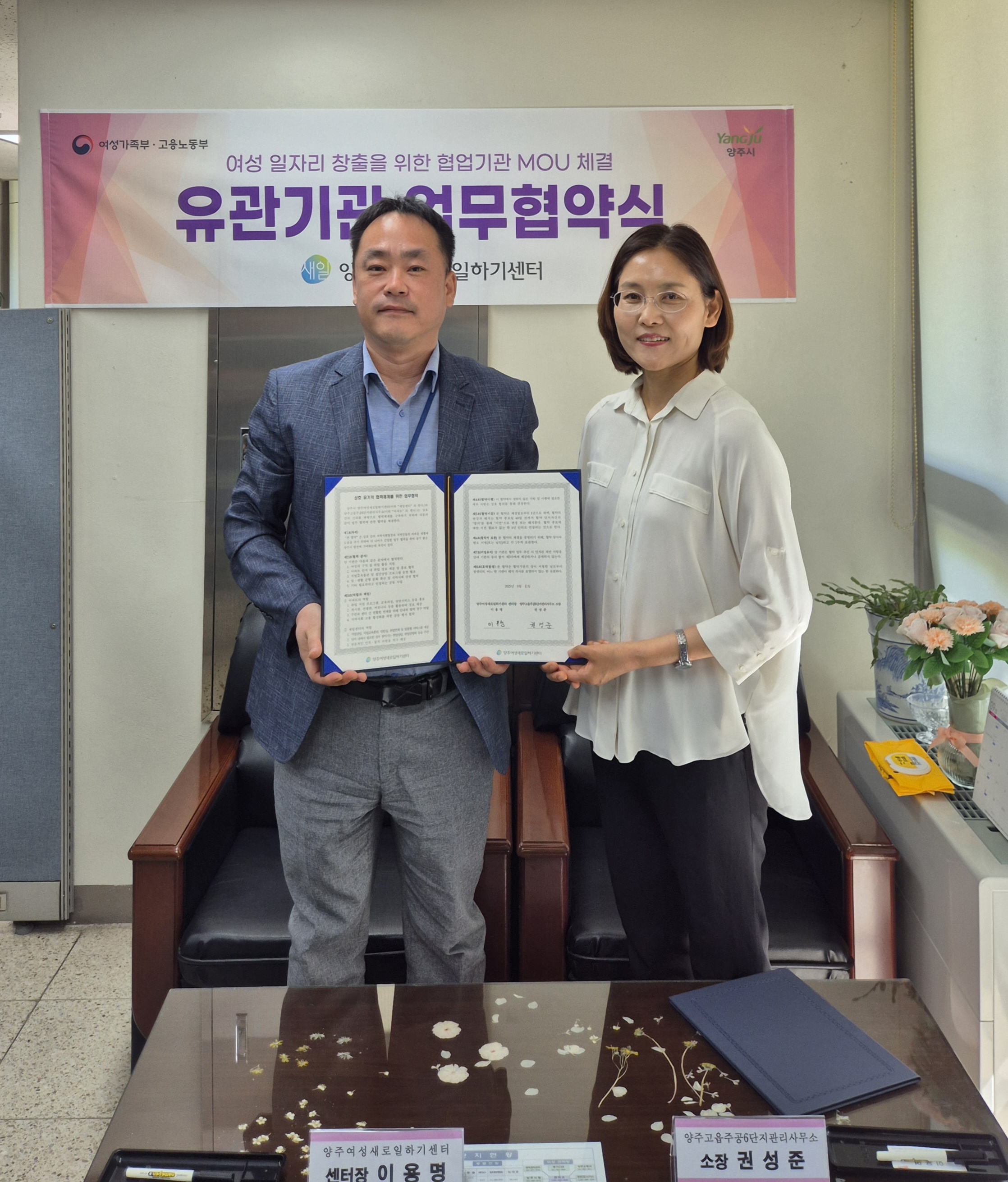 양주새일센터, 2개 아파트와 「찾아가는 새일센터」업무 협약 체결 이미지