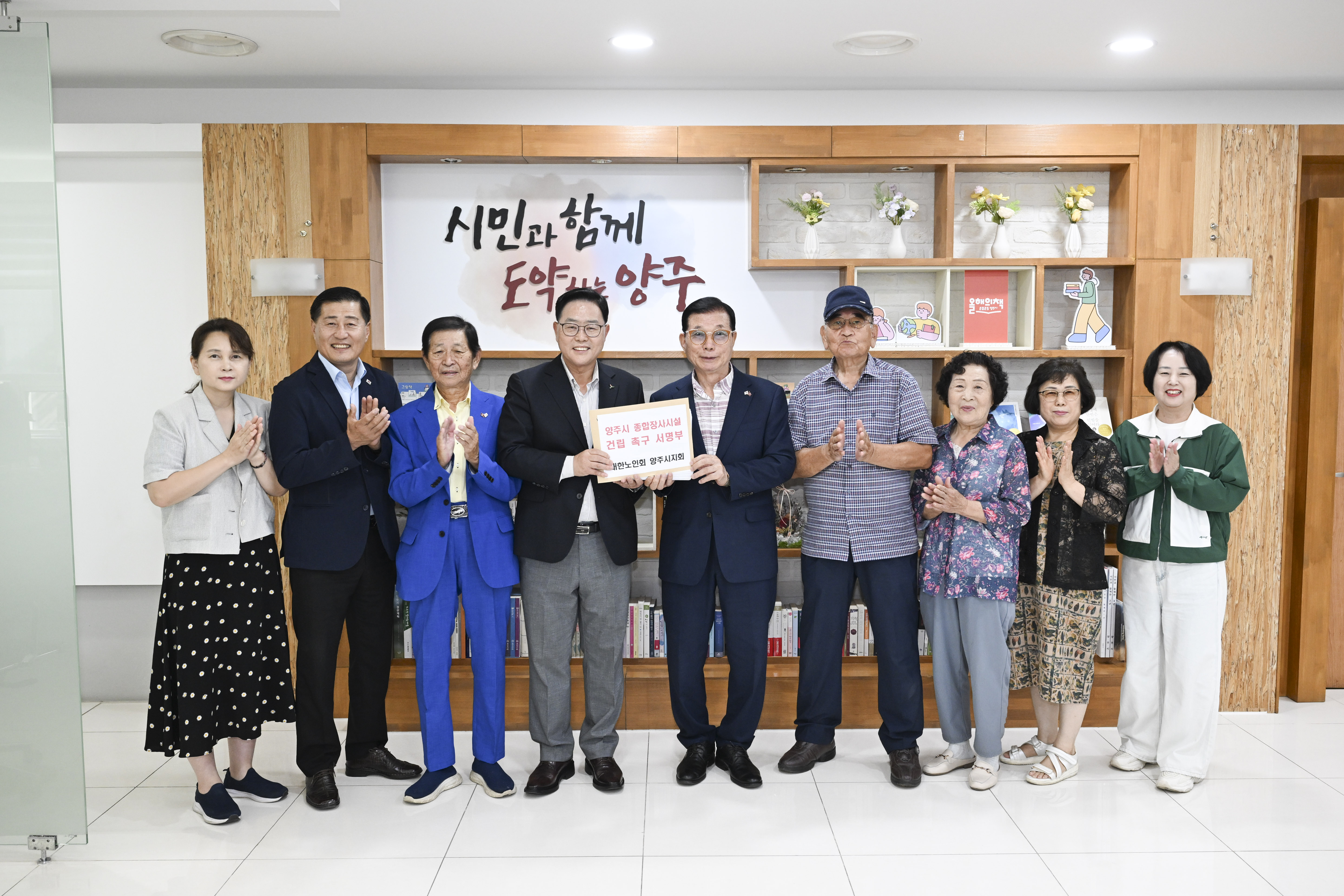 대한노인회 양주시지회, 종합장사시설 건립 촉구 서명부 양주시에 전달 이미지