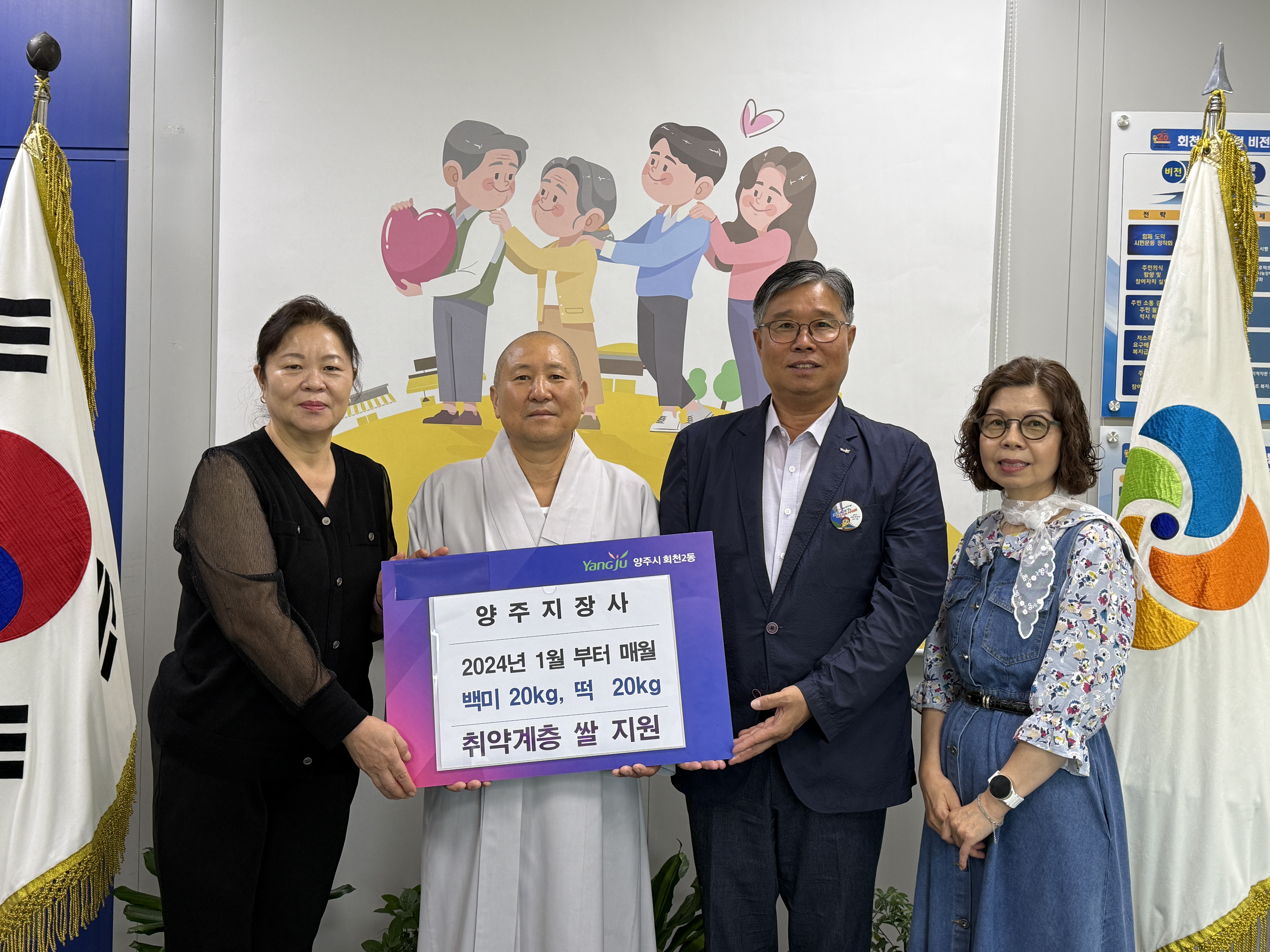 회천2동 지장사, 사랑의 정기기부 이어가 이미지