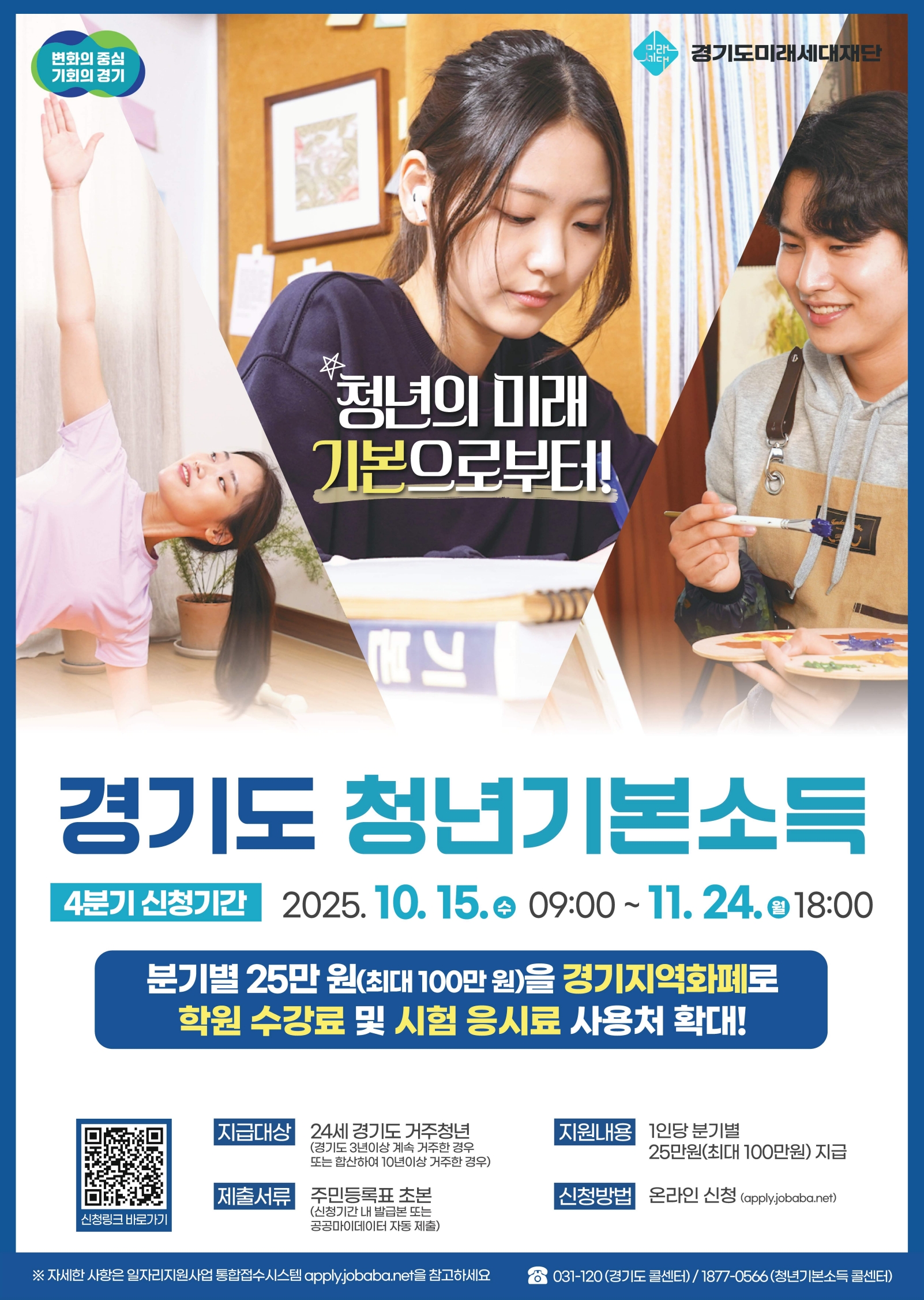 양주시, 2025년 청년기본소득 4분기 신청 시작 이미지