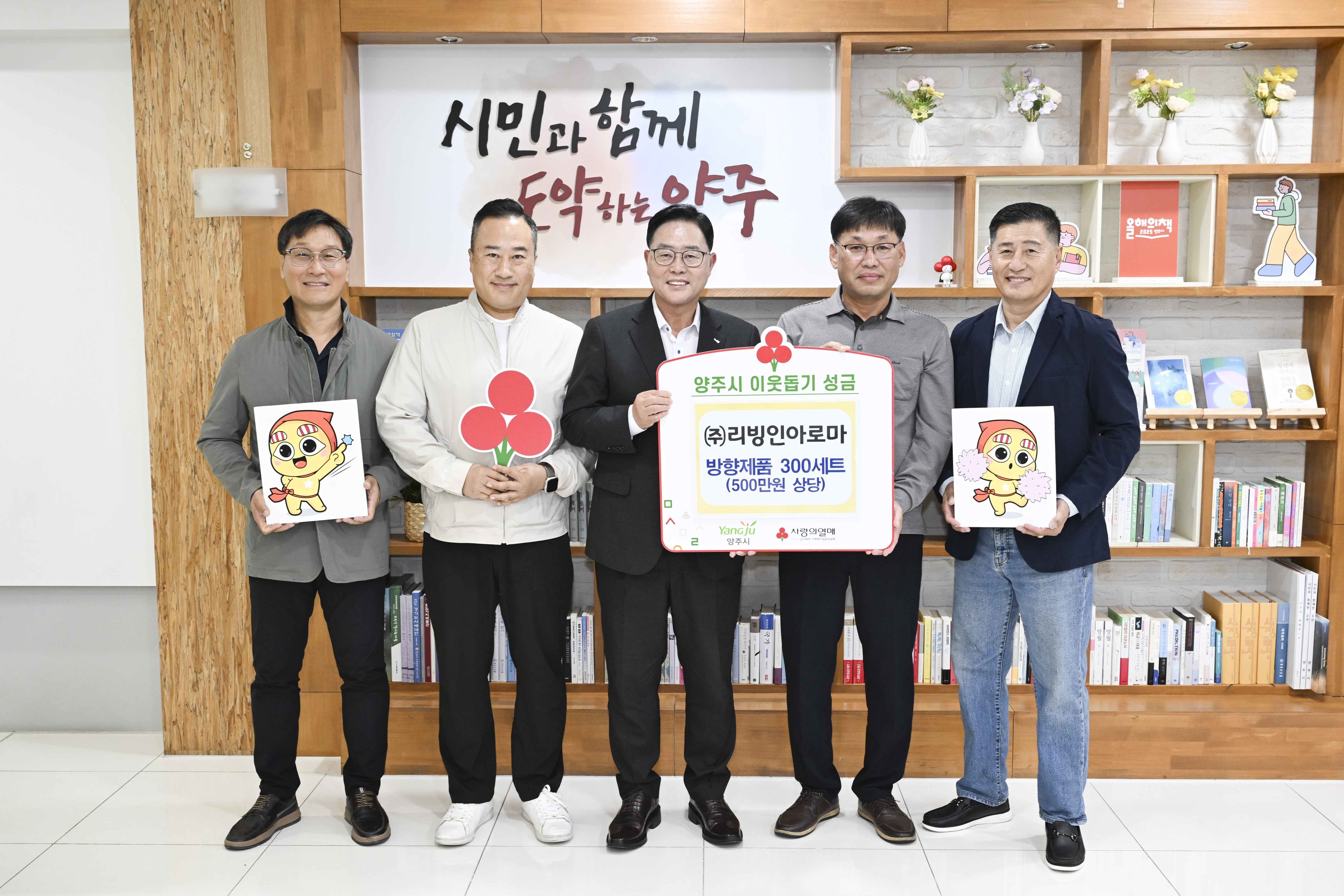 ㈜리빙인아로마, 양주시에 이웃돕기 성품 기탁 이미지