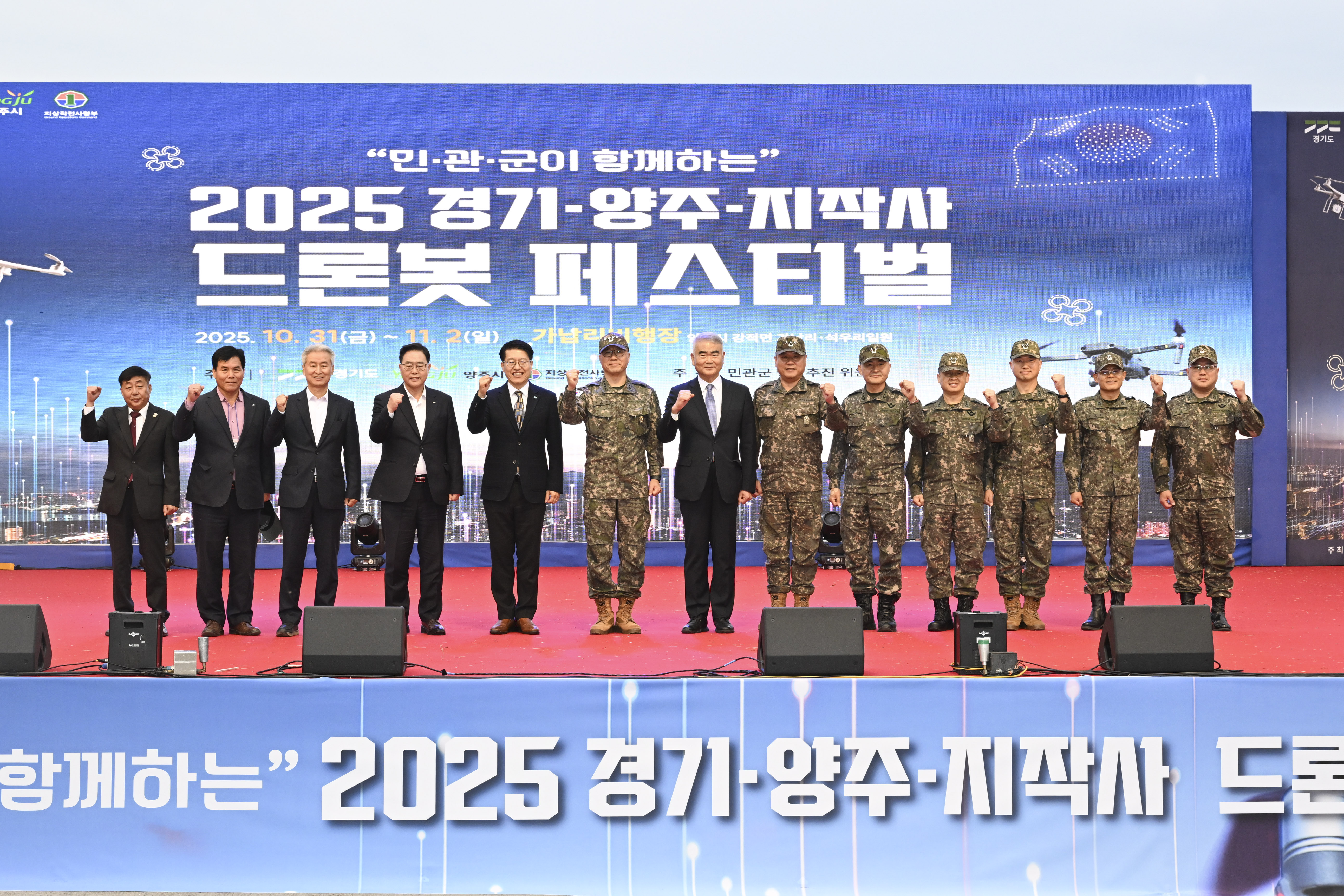 “군을 넘어선 감성 축제!”...2025 드론봇 페스티벌 성황리 마무리 이미지