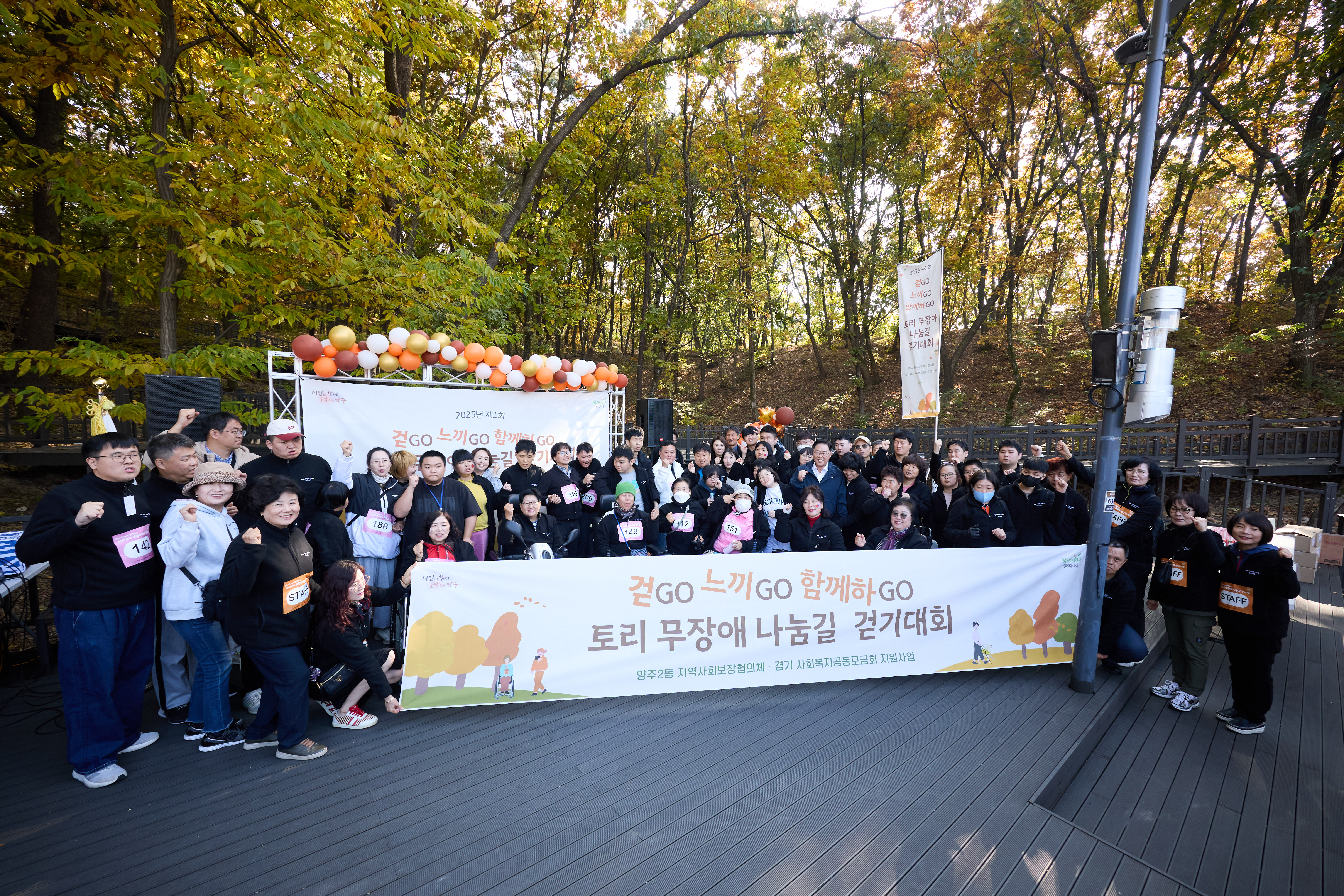 양주2동 지역사회보장협의체, ‘걷고(GO), 느끼고(GO), 함께하(GO)! 제1회 토리 무장애 나눔길 걷기대회’ 성황리 개최 이미지