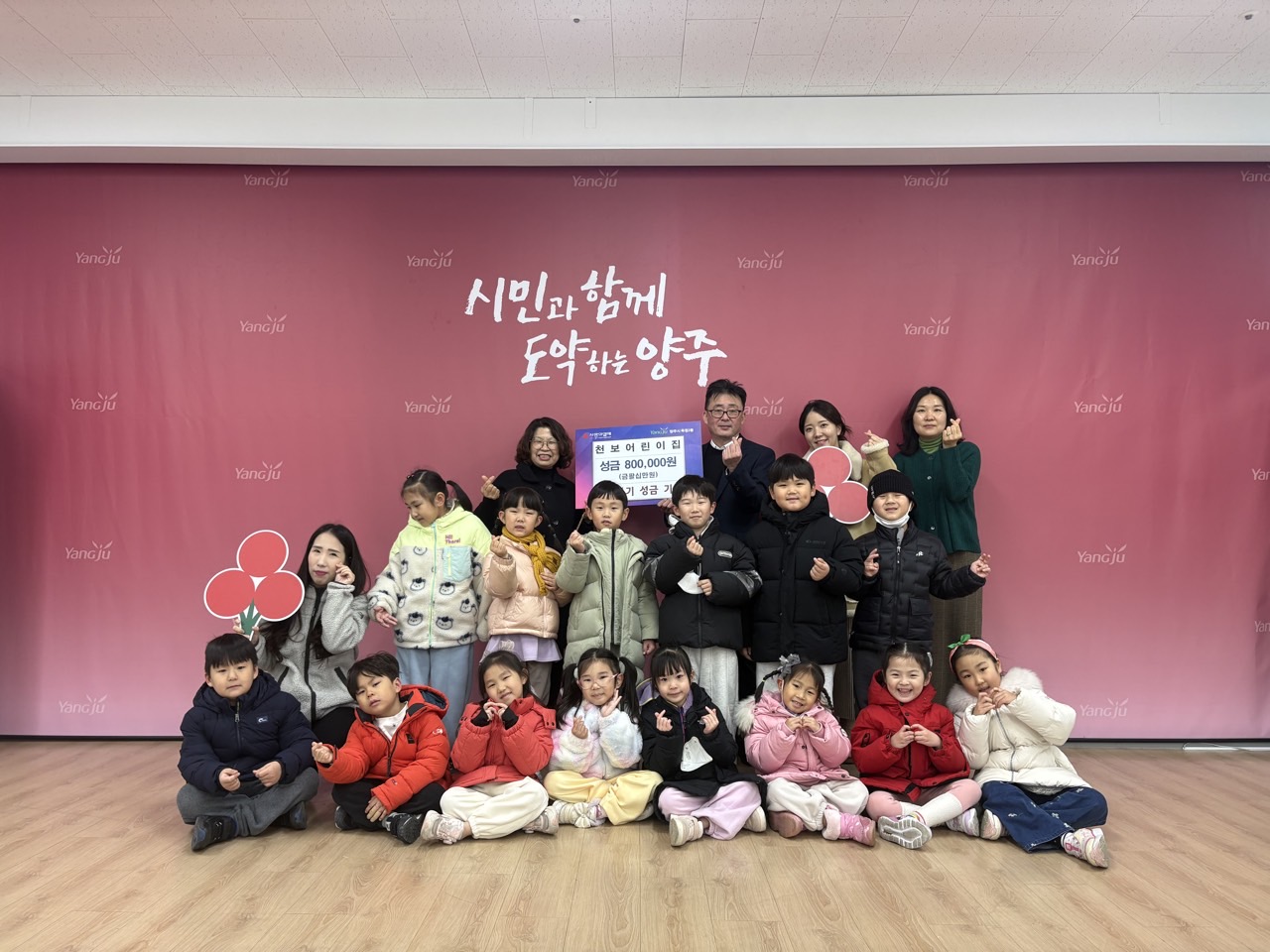 옥정2동 천보어린이집, 불우이웃돕기 성금 모금 80만 원 기부 이미지