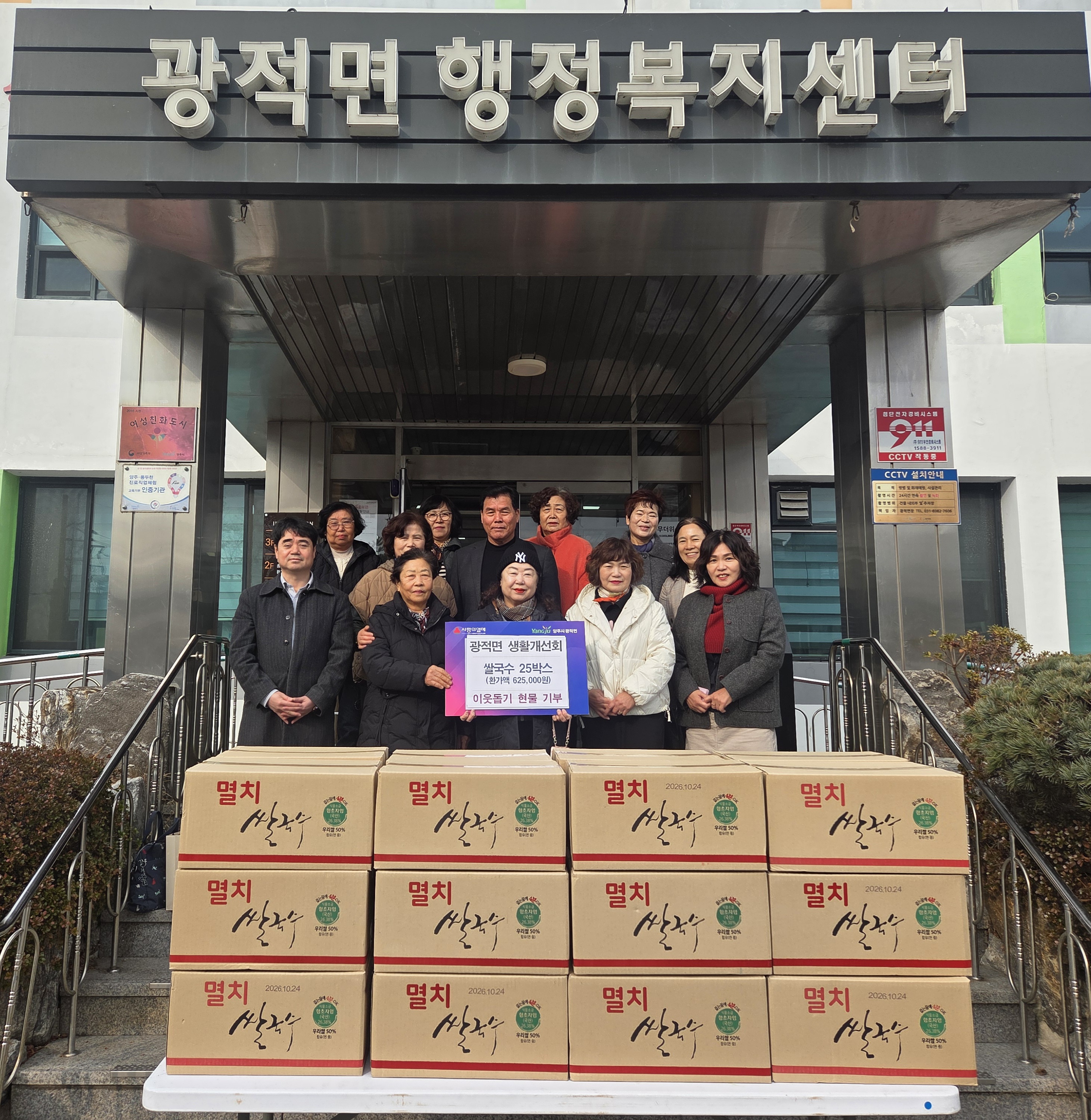 광적면 생활개선회, 광적면에 쌀국수 25박스 기부 이미지