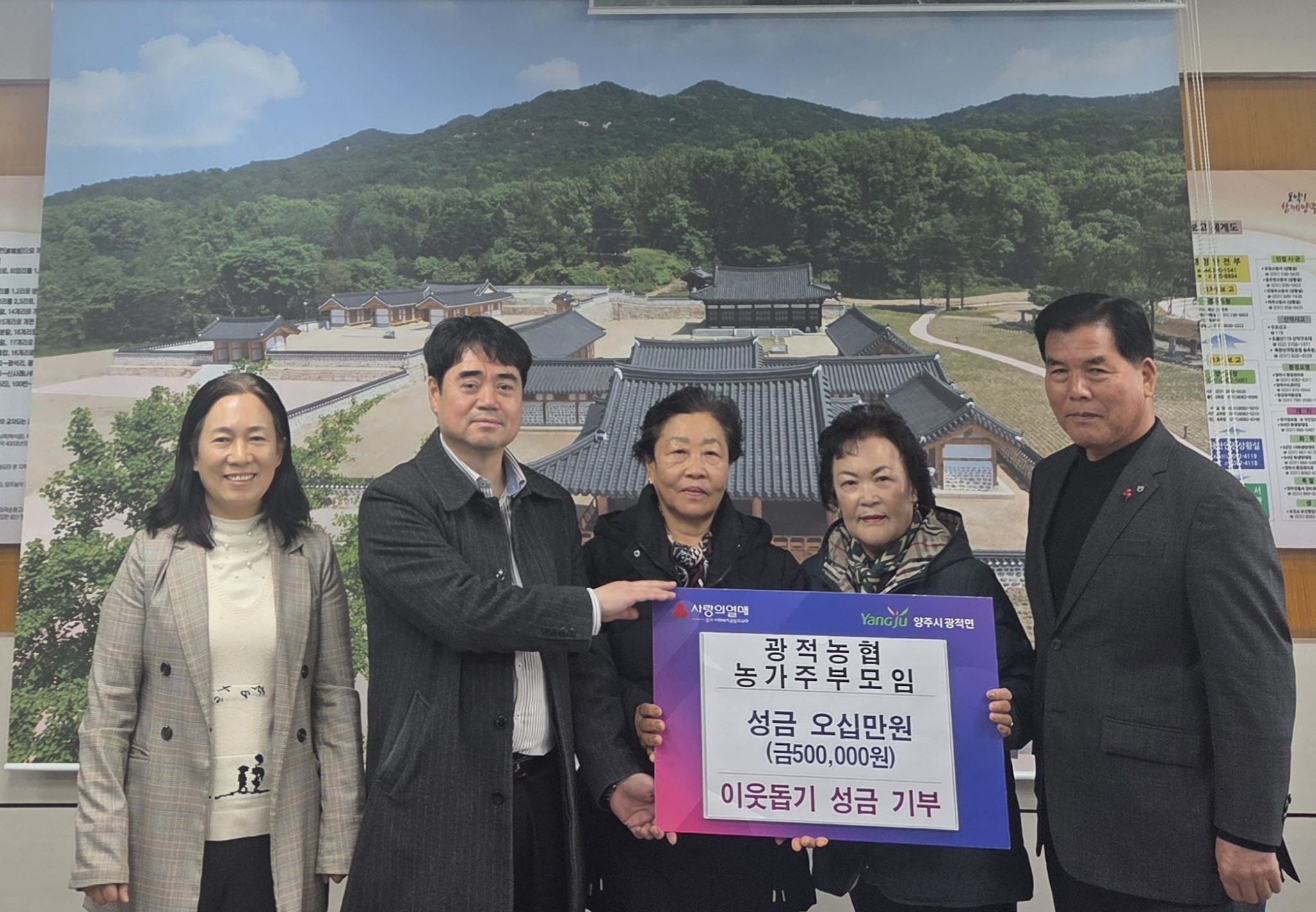 광적농협 산하 농가주부모임, 광적면에 성금 50만 원 기부 이미지