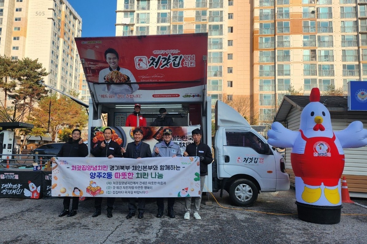 처갓집양념치킨 경기북부·체인본부, 연말맞이 양주2동 취약계층 50가구에 치킨 나눔 이미지