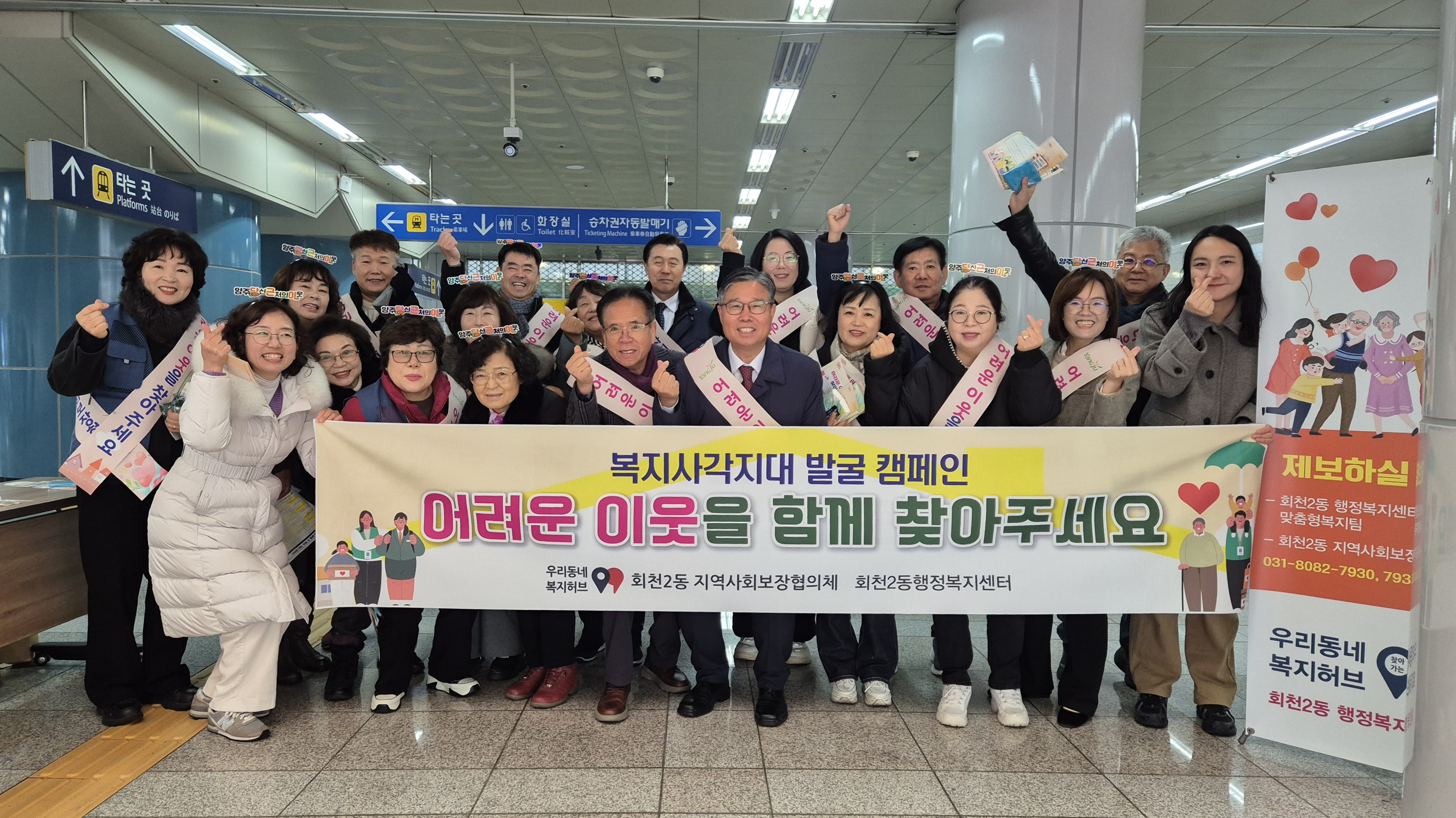 양주시 회천2동 지역사회보장협의체, 복지사각지대 발굴 캠페인 전개 이미지