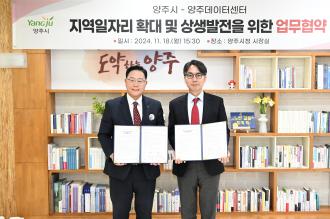 양주시, SK브로드밴드 양주데이터센터와 지역일자리 확대 및 상생발전을 위한 업무협약 체결 이미지