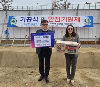 (주)대산도시개발, 양주시 옥정1동에 취약계층을 위한 성품 기부 이미지