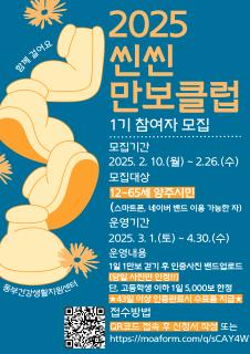 양주시, ‘2025년 씬씬 만보클럽 1기’ 참여자 모집 이미지