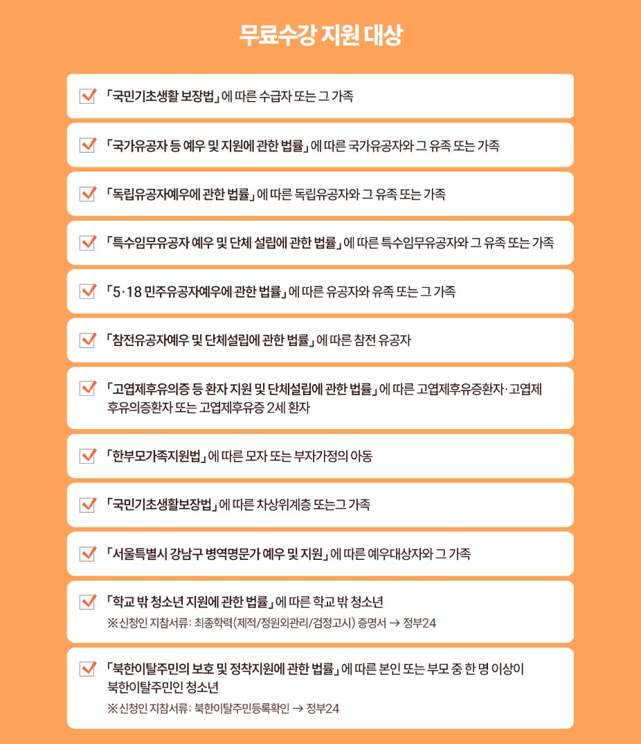 [진로진학지원센터] 2026학년도 스스로온(on) 학습지원-강남구 인터넷수능방송 수강지원- 이미지2