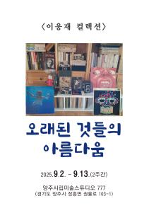 오래된 것들의 아름다움 이미지