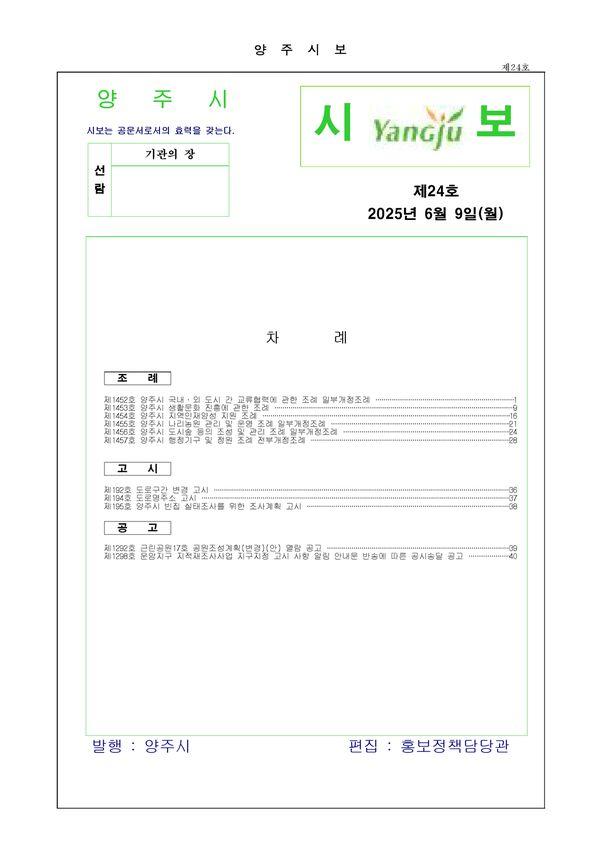 2025-제24호 이미지