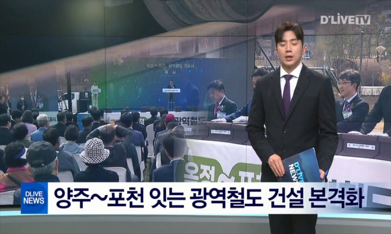 양주~포천 잇는 광역철도 건설 본격화 이미지