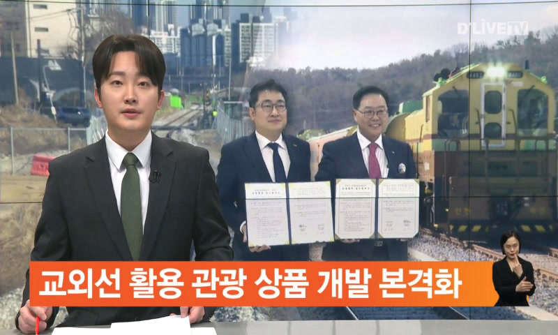 교외선 활용 관광 상품 개발 본격화 이미지