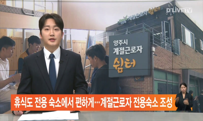 계절근로자 전용숙소 조성 이미지