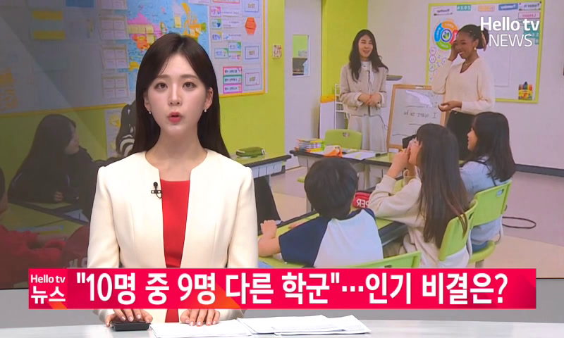 10명 중 9명 다른 학군_…인기 비결은 이미지