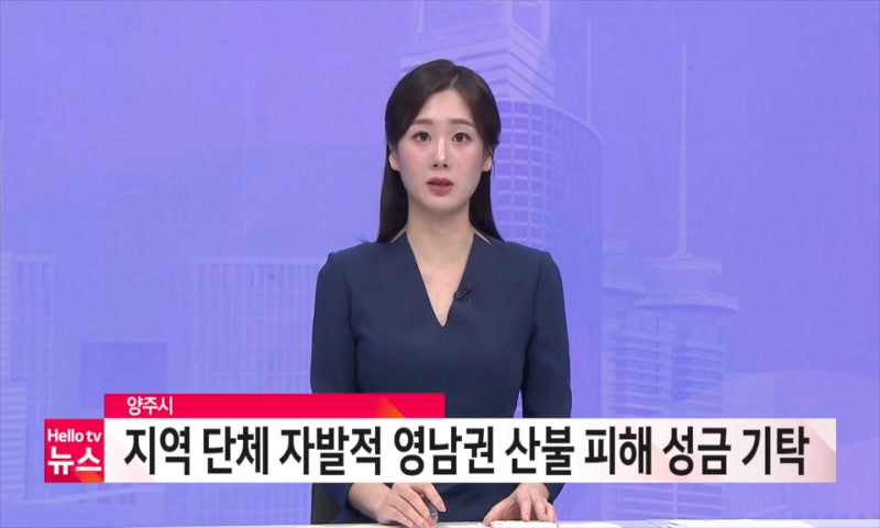 지역 단체 자발적 영남권 산불피해 성금 기탁 이미지