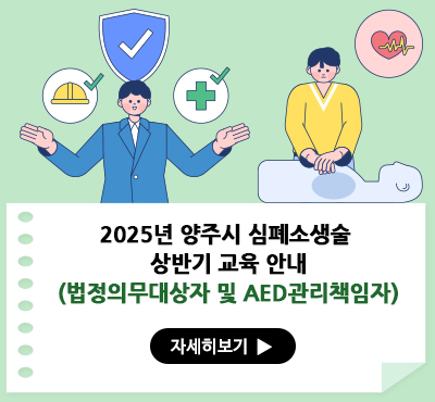심폐소생술 교육
