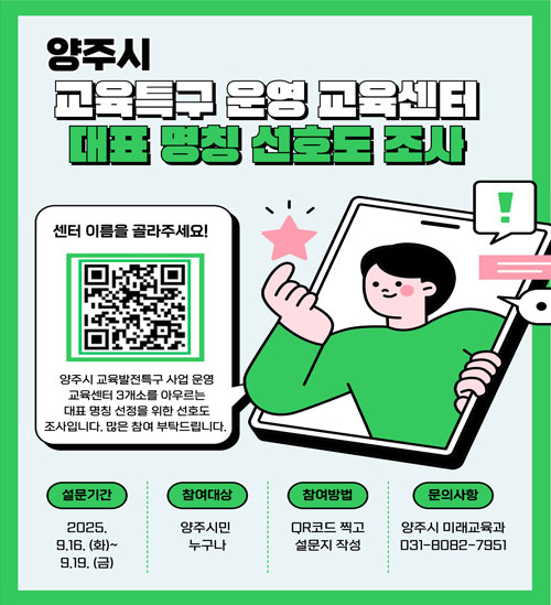 교육특구센터네이밍조사