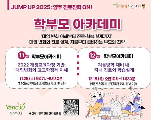 학부모아카데미