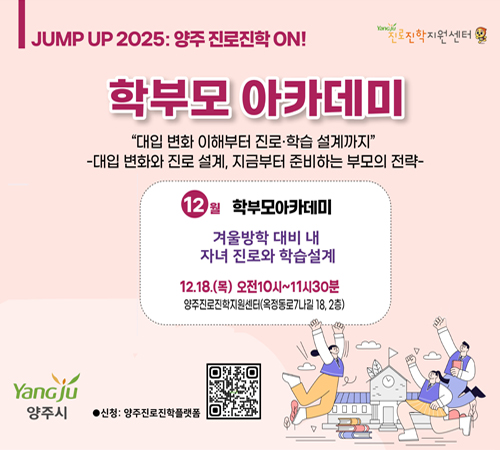 12월 학부모아카데미