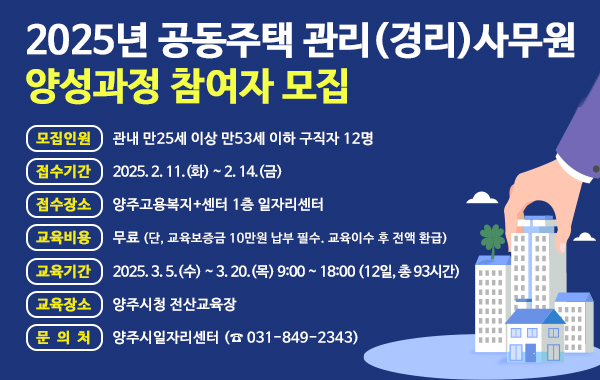 2025년 공동주택 관리사무원 양성과정 참여자 모집