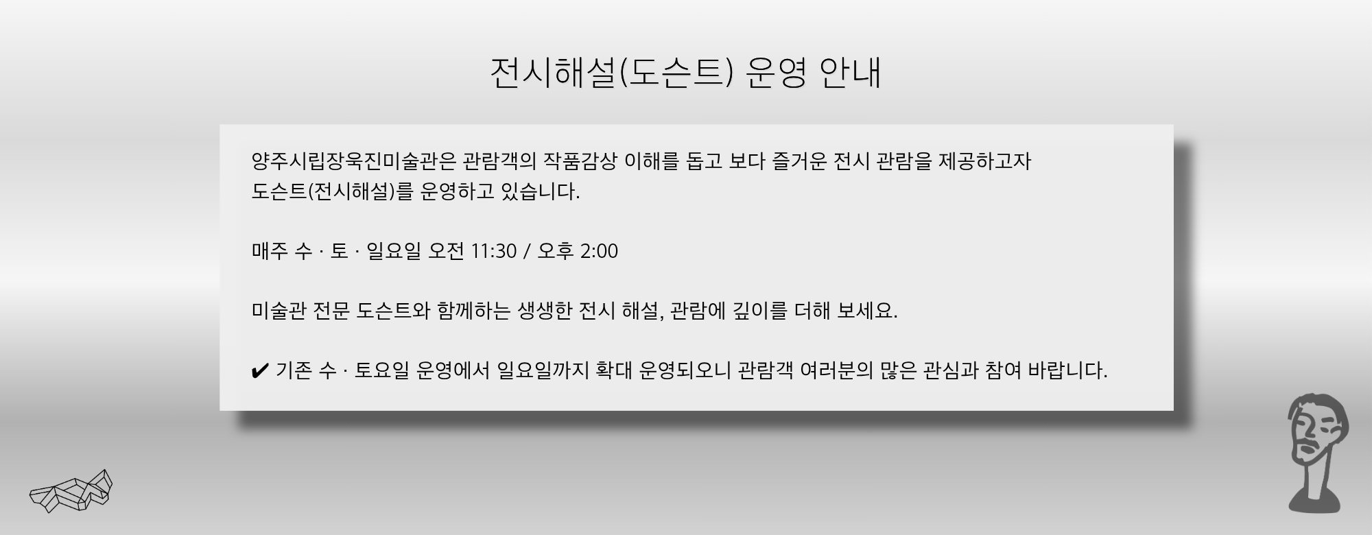 전시 도슨트 해설 운영안내
