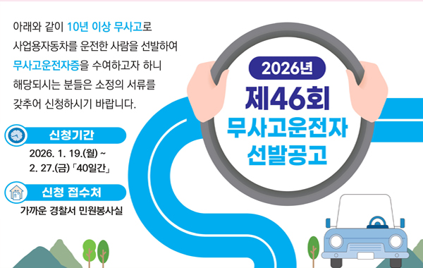무사고 운전자 선발공고