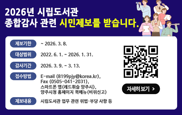 시립도서관 종합감사 제보