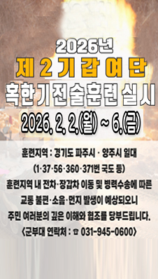 혹한기 전술훈련 사전예고