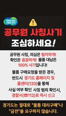 공무원 사기사칭 조심