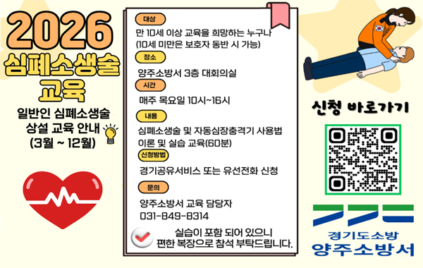 상설심폐소생술교육장 홍보