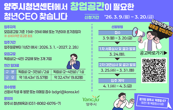 양주시 청년센터 창업사무실 신규 모집
