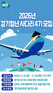 경기청년 사다리 프로그램 참여자 모집