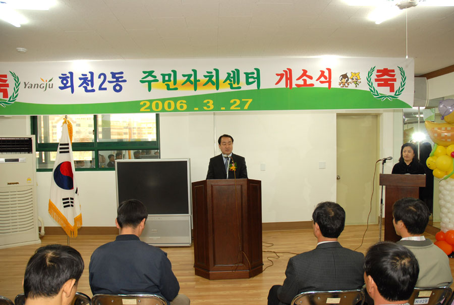 회천2동 주민자치센터 개소식 이미지1