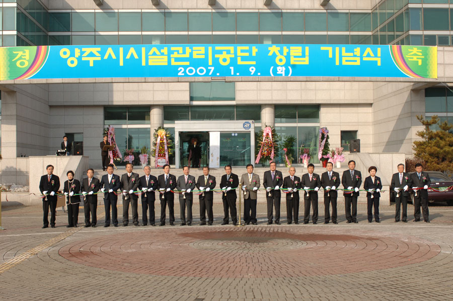 양주시 시설관리공단 창립기념식 이미지