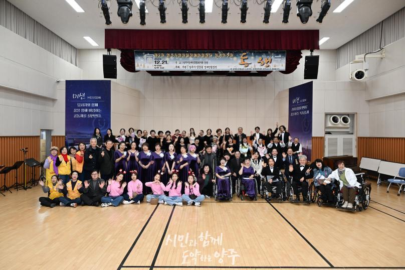 양주시 앙상블 장애인합창단 정기연주회 의 사진